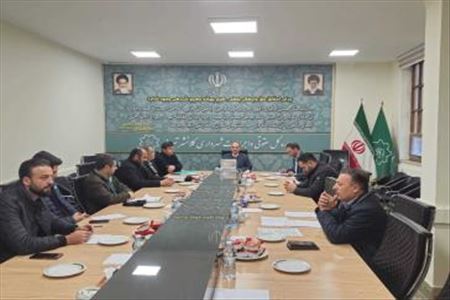 اولین نشست مشترک مسئولین اجرای احکام مناطق ده گانه شهرداری تبریز در سال 1403